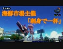 【Splatoon】 海鮮市場主催「刺身で一杯」予選Aブロック３試合目 NEAV戦