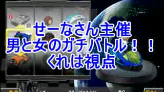 【せーなさん主催】MK8男と女のガチバトル　１GP目【くれは視点】