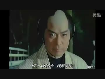 銭形平次　最終回　ＯＰ