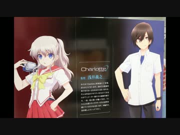 【P.A.WORKS&麻枝准】Charlotte(シャーロット)原画展を撮影してみた