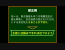 【改訂版】ゆっくりが論文の書き方を教えるよ 第13回 格の正しい文