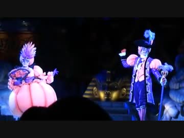 【2009HALLOWEEN】ミステリアス・マスカレード【TDS】