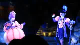【2009HALLOWEEN】ミステリアス・マスカレード【TDS】