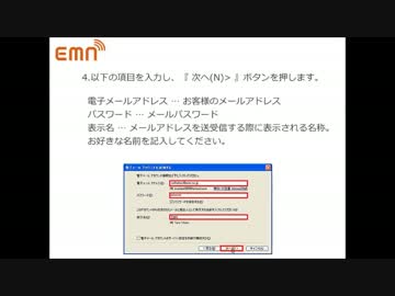 emnプロバイダ メール設定マニュアル　WindowsLiveMail 2009 編