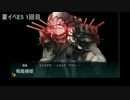 葡萄と大鯨と艦隊これくしょん【反撃！第二次SN作戦編】 Part37