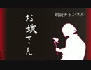 怪談朗読【お嫁さん】真夜中の背筋も凍る 怖い話