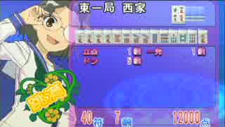 【咲-saki-】超ド素人（カモ）が全国大会をめざ…!!～第２局目～【麻雀】