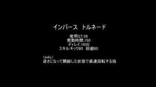 【MoE】インバーストルネード【検証】