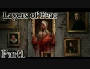 【ホラゲ実況】「P.T.」オマージュ絶狂プレイLayers of fear:Part1【絶叫注意】