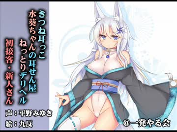 （耳舐め・デリヘルエッチ）水葵ちゃんの初接客◆pv