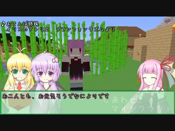 【Minecraft】しあわせマインクラフト【VOICEROID＋実況】part15