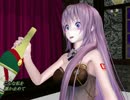 【巡音ルカV4X】熱くて白い濁りワイン【MMD_PV】