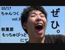 【Z会みたいな感じで宣伝してみた③】ちゃんつくvol.3