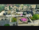 【実況】新武器を使いこなすまで戦い続けるスプラトゥーン実況part48
