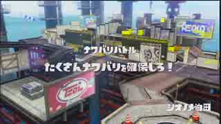 【ひたすら】 レギュラーマッチ '2015-08-31 【Splatoon】