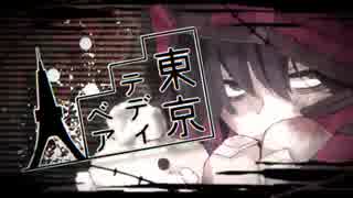 【にゃーみ】東京テディベア【歌ってみた】