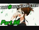 【アイマスOFA 実況プレイ】THE AKIZUKI M@STER【Part.96】