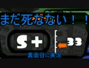 【ゆっくり実況】真面目にダイナモテスラでＳ+を生き抜く！#3