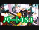 【実況】ハッピーホームデザイナーの森 パート16