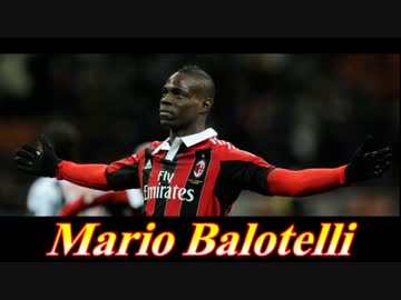 【AC Milan】 2013-2014 マリオ・バロテッリ ゴール集