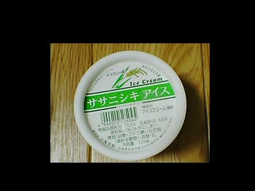 ８月最後だけどアイスを食べる