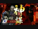 【正四位A】戦国大戦　三国上がりが厨デッキを探しつつ上を目指す(仮)28