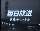白黒テレビから見た毎日放送クロージング