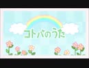 【誕生日に】コトバのうた 歌ってみた【深雪《ふぶき》】