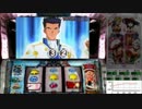 【パチスロ】サクラ大戦3～Loop Ver.～　嫁決定戦　コクリコ02