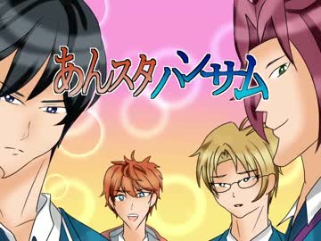 【手描き】あんスタハンサム【あんスタ】