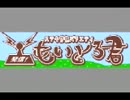 ステキ情報バラエティ 発信！もいとろ君 第61回(2015/08/29)