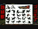 【MHF】始めようぜ！MHF実況 跳緋獣ゴゴモア編 part1