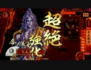 【正四位A】(･ち･)の戦国大戦03【常在戦場ワラvs信幸ワラ】