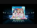 ラブライブ！スクールアイドルフェスティバル - 僕たちはひとつの光(HARD)