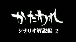 【クトゥルフTRPG】汚っさんの備忘録：シナリオ解説編2