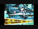 ブレフロ　初音ミク　コラボダンジョンＢＧＭ視聴