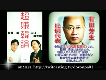 【桜井誠】ヨシフ発狂！ヘイト法安採決見送り＆シバキ隊とSEALDsの誤算