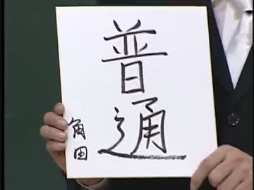 東京03 コント「卒業」