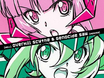 [HELL] オーバーキルサイズ・ジェノサイドソウ [HEAVEN]