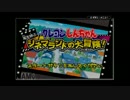 【シネマランドの大冒険】にわかファンによる実況プレイ＠part1