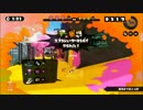 【竹筒開発】スプラトゥーンをのんびり遊ぶ【スプラトゥーン】