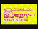 干物妹！うまるちゃん 月曜から宴「ダラなま」第7回　③