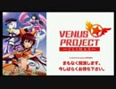 VENUS PROJECT CLIMAX-アニメ第2話事前特番　①