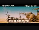 マッドマックス 怒りのデス・ロード　ブルーレイ宣伝TVCM