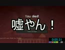 マイクラRTAリレー豚チーム第5区画クワコンプRTA【じゃりみち視点】