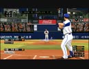 【プロスピ2015】8/26 横浜DeNAベイスターズvs中日ドラゴンズ～前半～