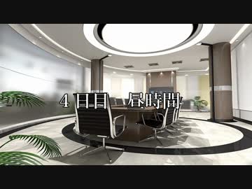 【ゆっくり人狼】人狼オフライン２　４日目