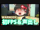 【声出し実況】初心者が最新FPSをだらだらやっていく実況　Part1