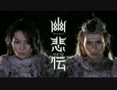 Patch stage vol.7『幽悲伝』30秒spot