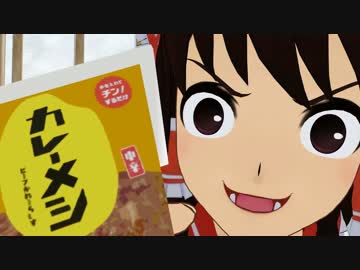 東方キャラでカレーメシCM